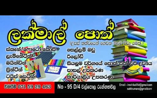 Lakmal Book Shop ( The Print Walpola ) | Books & Stationary Online Delivery in Attanagalla, Gampaha