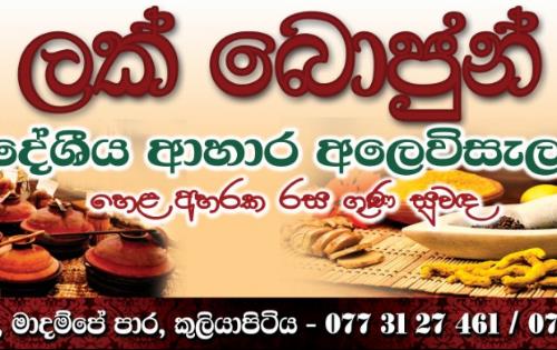 Lakbojun Local Foods. | Restaurant & Hotels Online Delivery in Kuliyapitiya, Kurunegala
